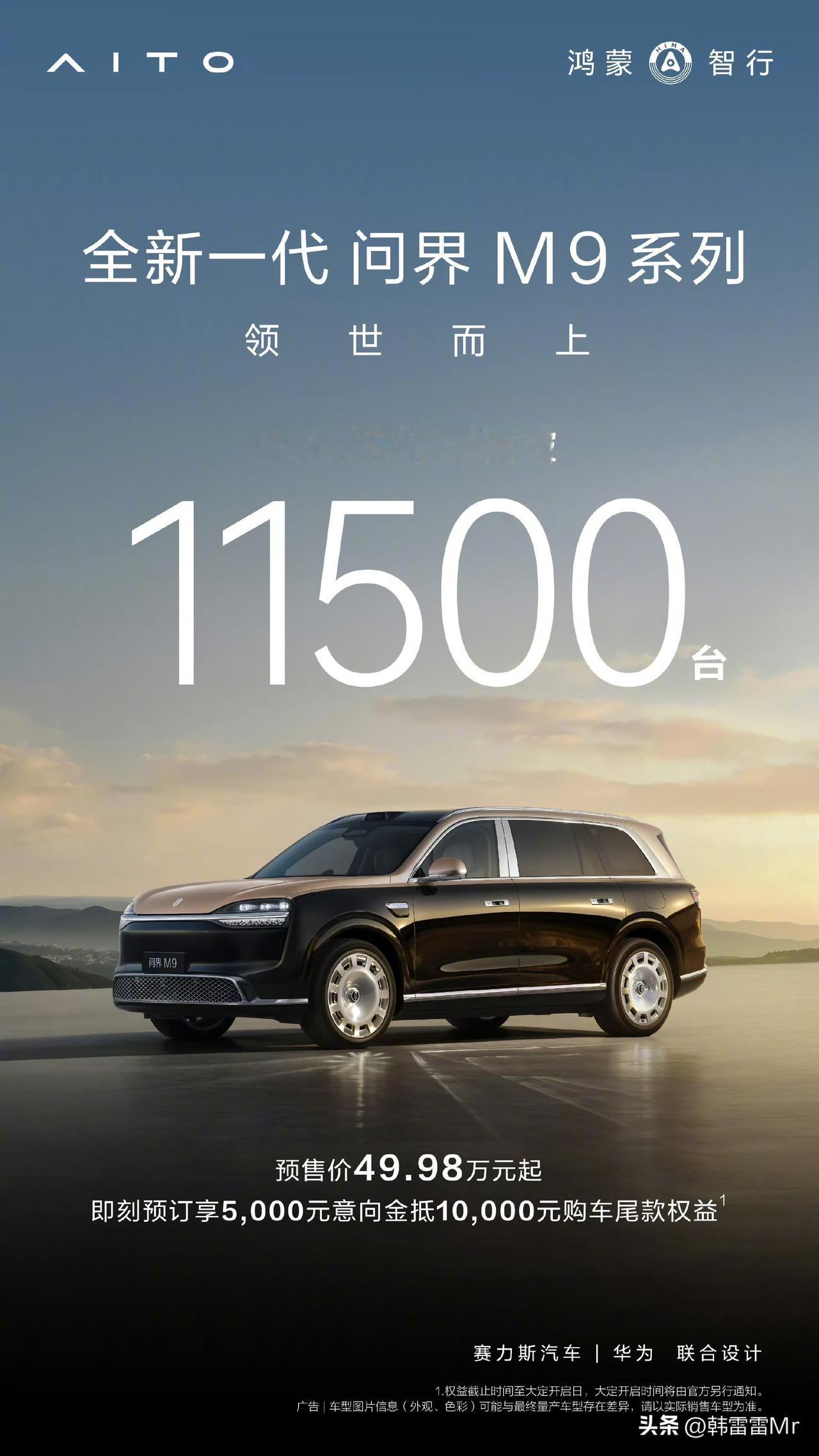全新问界M9，树立行业巅峰，让对手望尘莫及！

关注汽车行业这么久，我一直坚信，