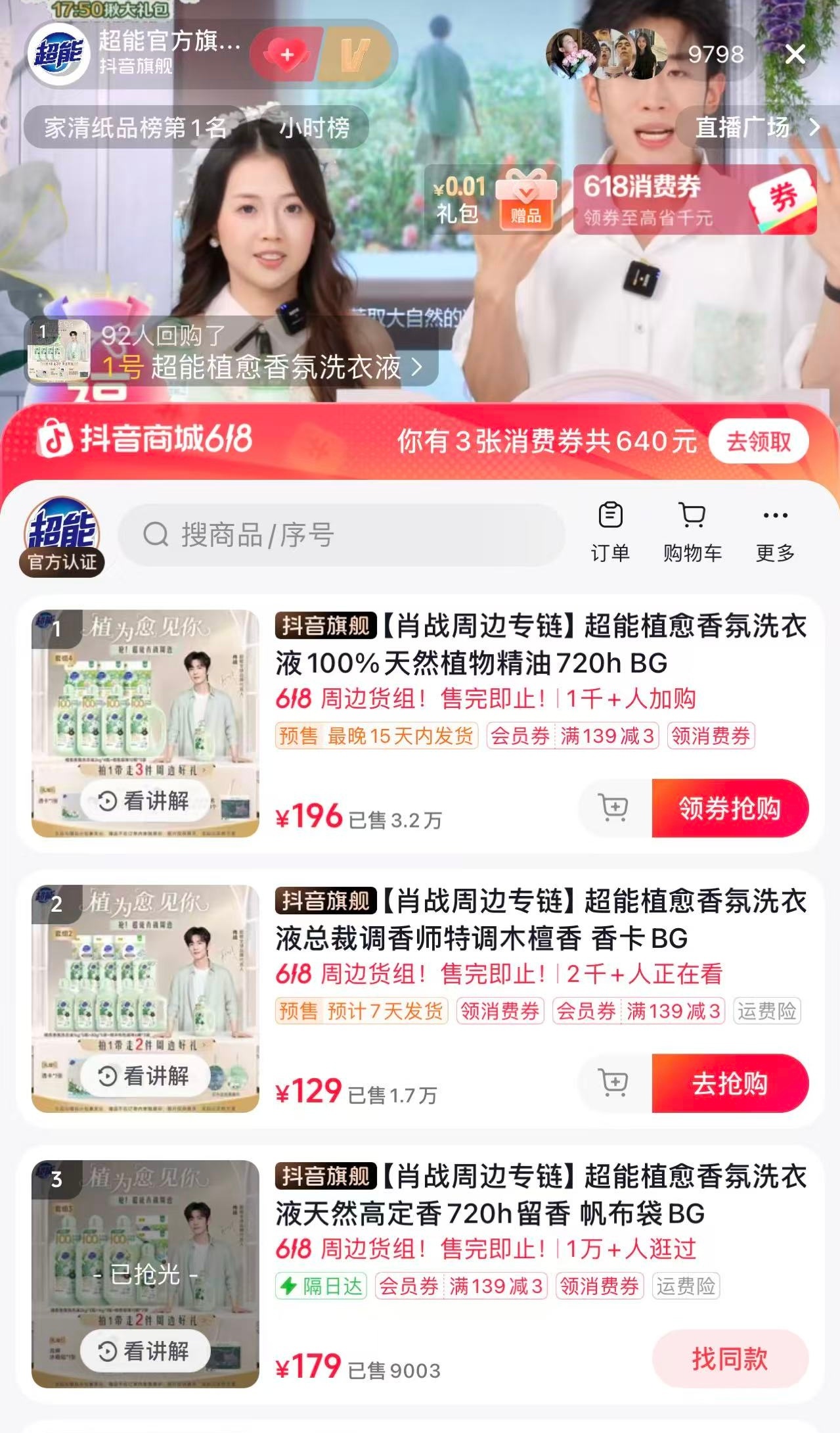 你猜怎么着，199套组的一会就三万+了
