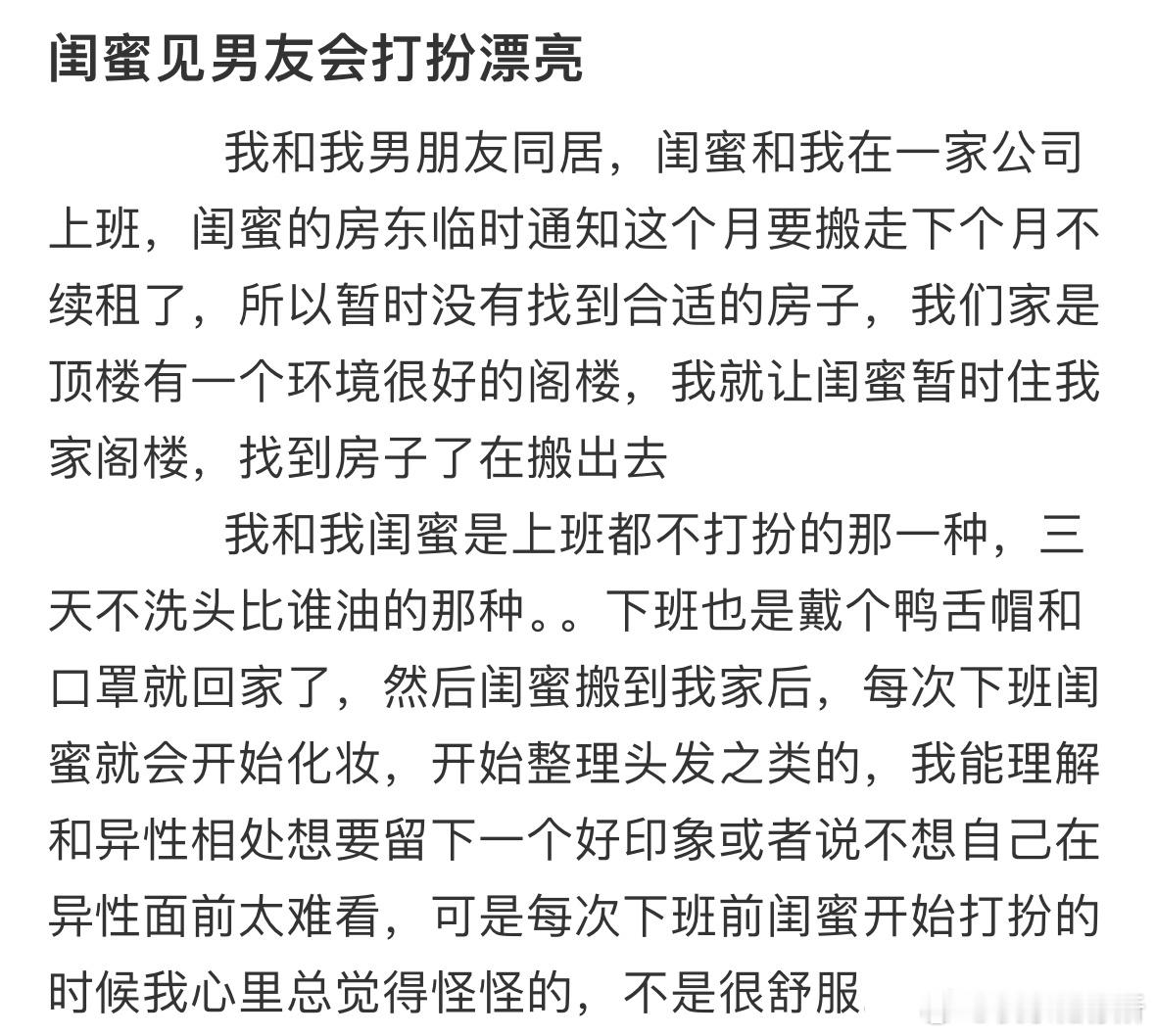 闺蜜见男友会打扮漂亮 ​​​