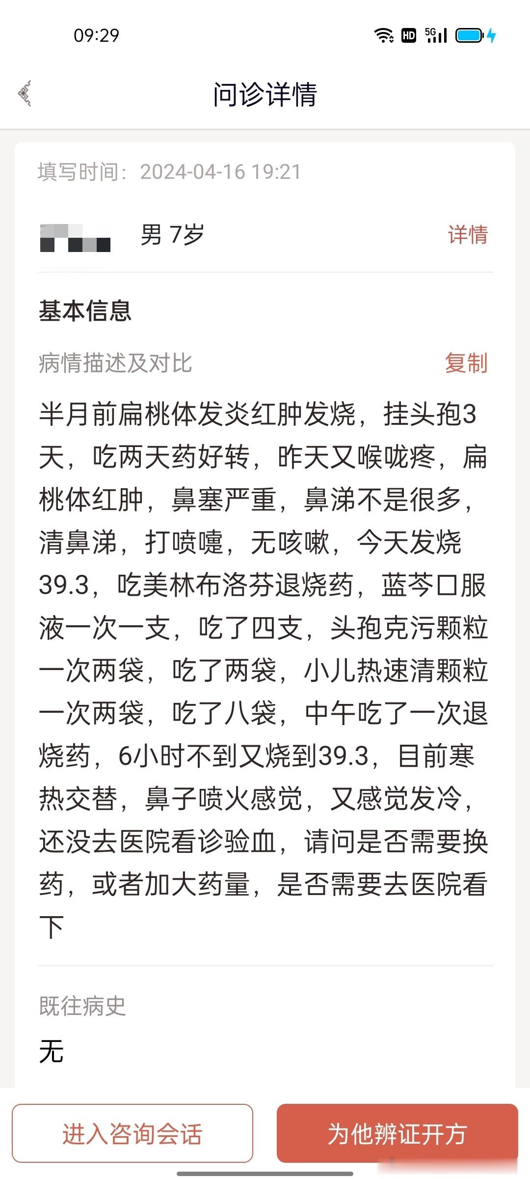 #会用中成药的中医才是好中医##肥猫治小儿扁桃体发炎化脓疱疹性咽峡炎鹅口疮等# 