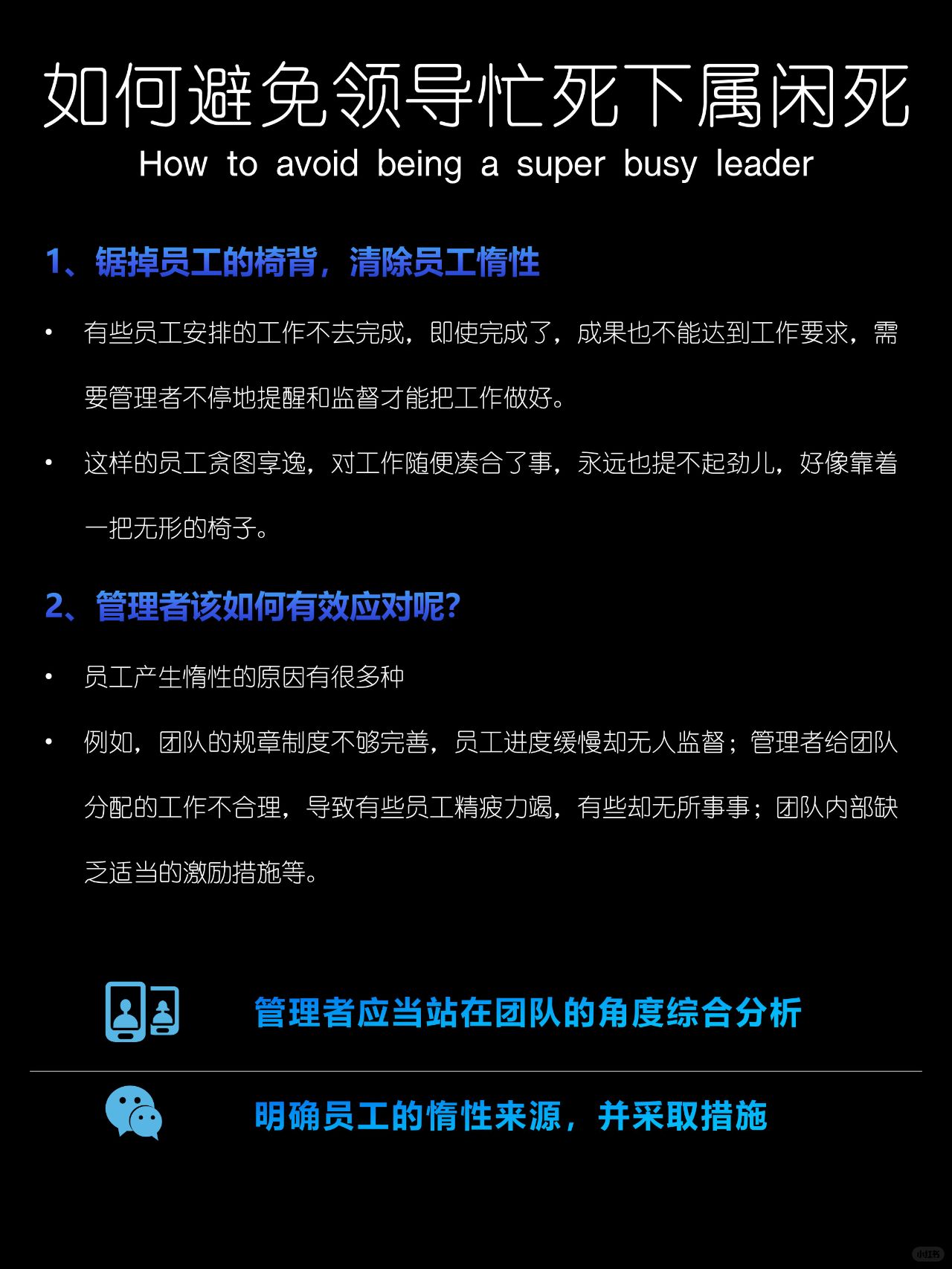 如何避免领导忙死、下属闲死❓