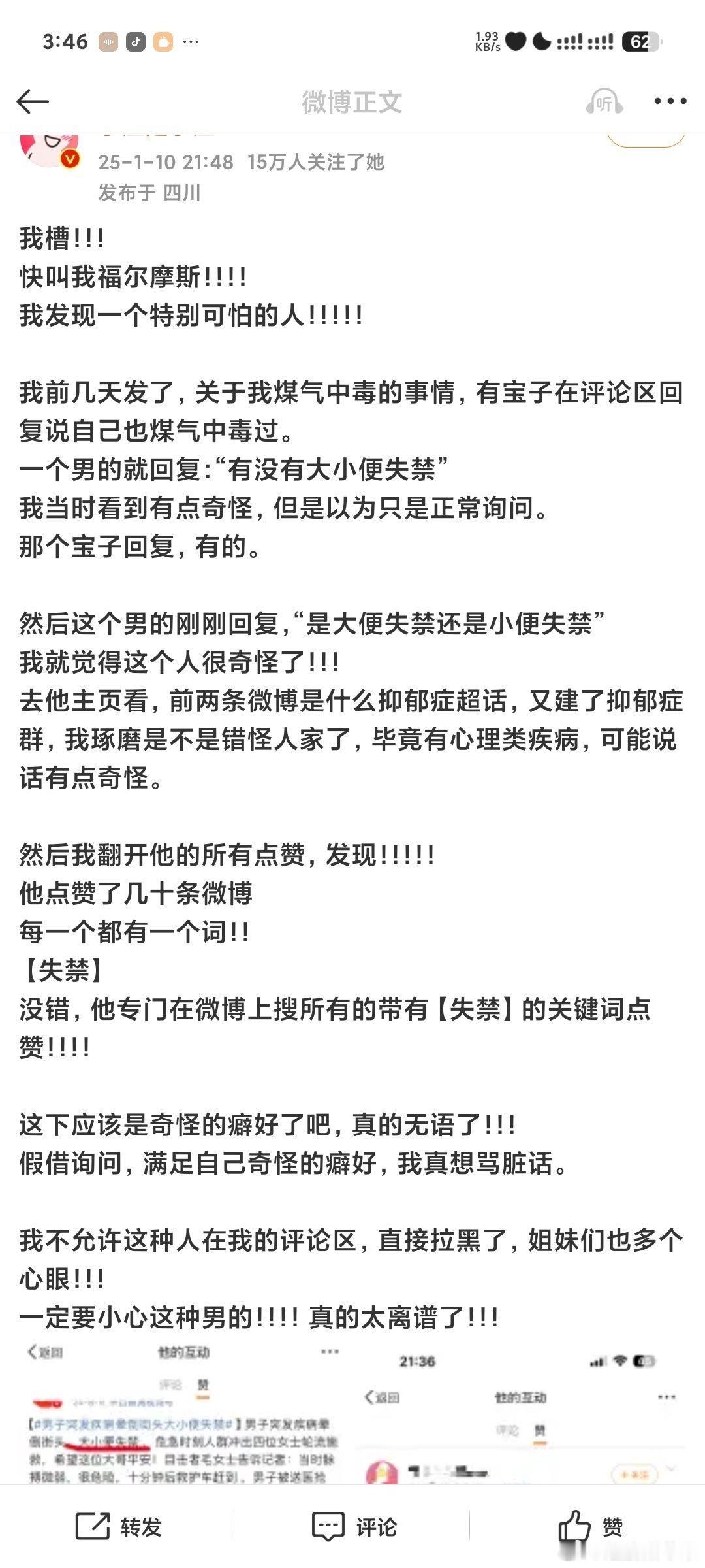 还有xp是失禁的，难怪那么多偷/拍女厕所的，好变态。。。这种人用💩丢他都是奖励