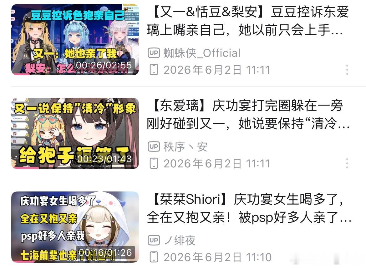 阿b不停给我推庆功宴上互相亲来亲去的切片别推送了孩子馋哭了；；提前跑路真坏吧开趴