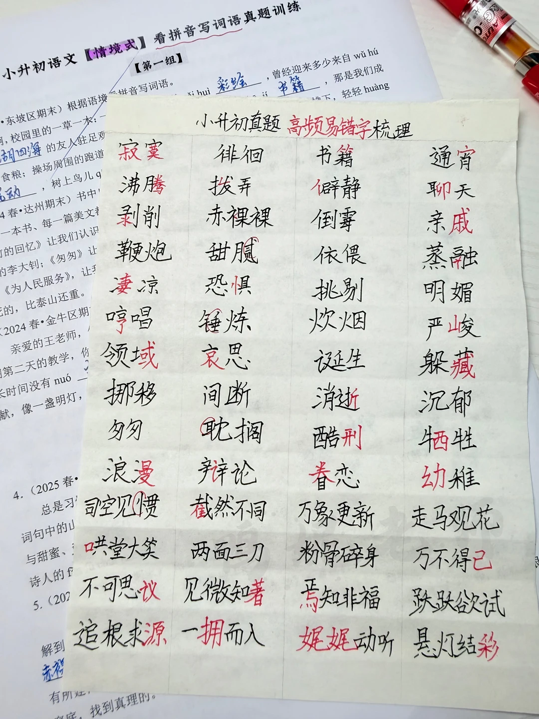 小升初语文｜真题高频易错字梳理（自用分享）