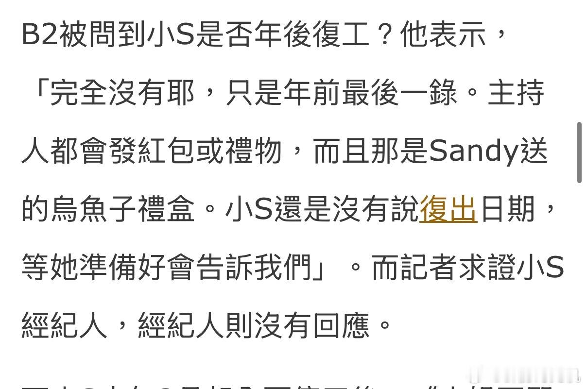 B2昨天结束《小姐不熙娣》春节前最后一期录制，晒出与Sandy合影表示“后会有期