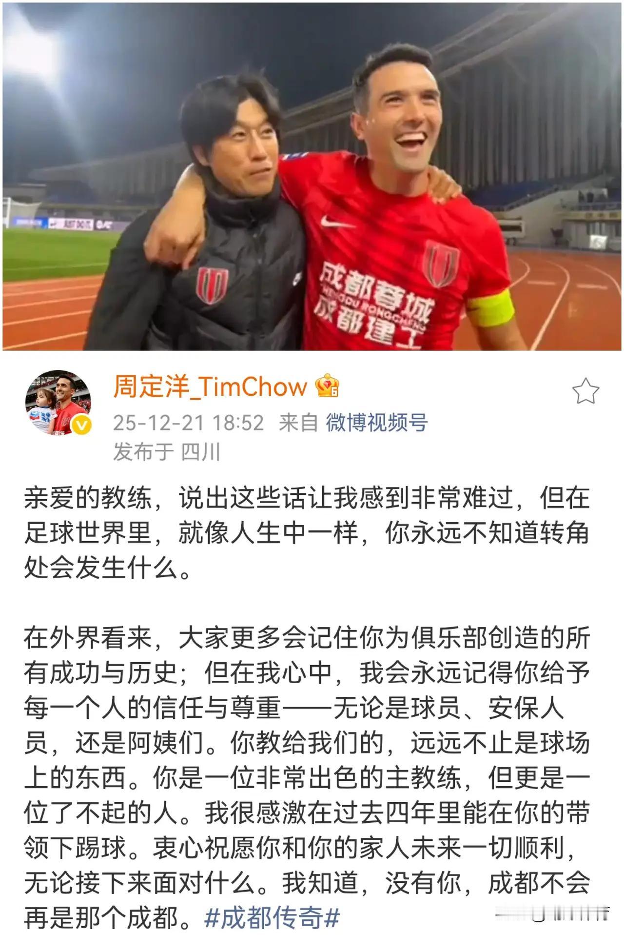 成都蓉城官方公告说与徐正源友好协商而分手，但有多“友好”，并非常人知晓的。

继