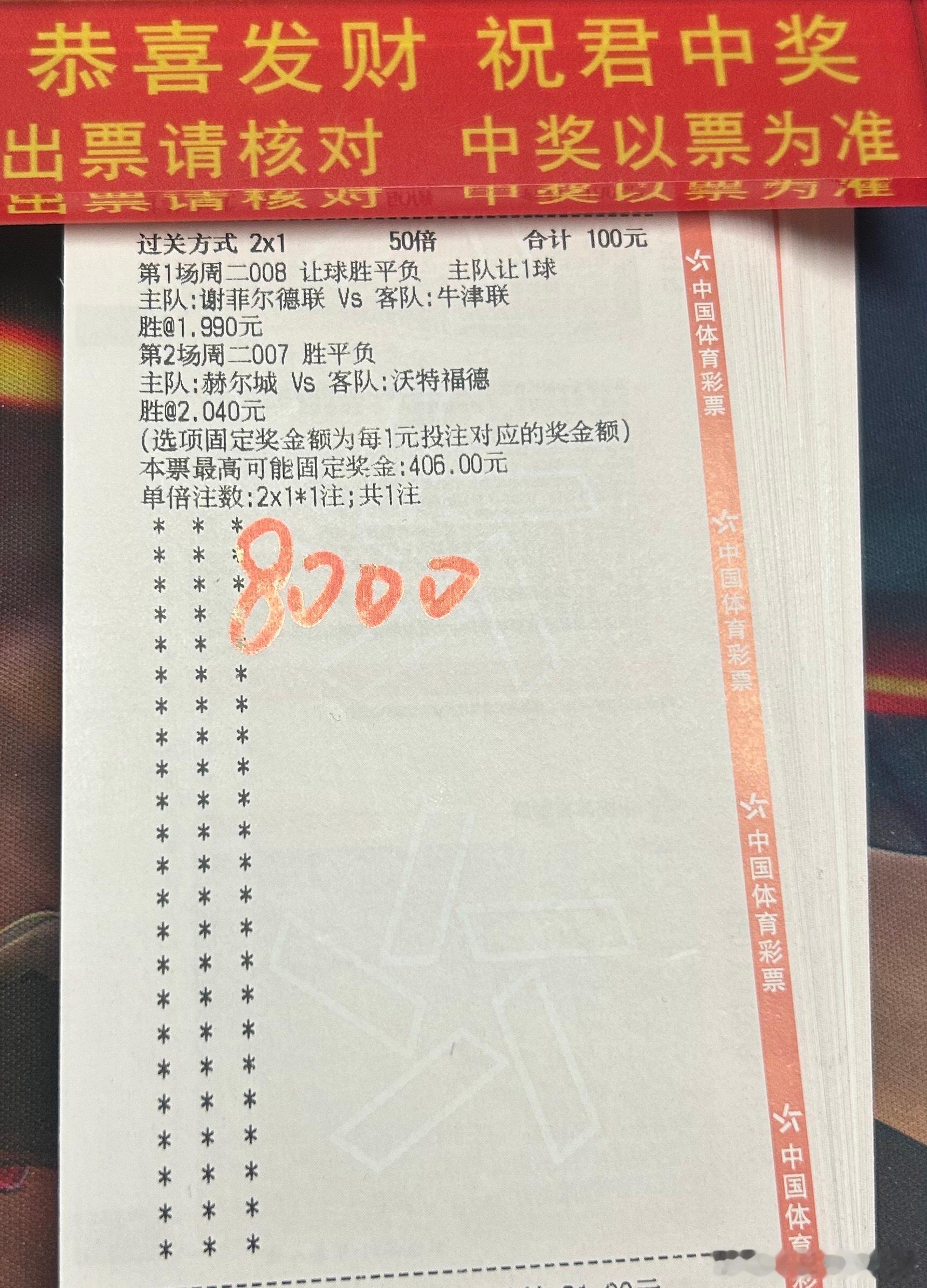 今天大神实战两场英冠方向分享，该出手时就出手，明天红红火火大丰收！ 