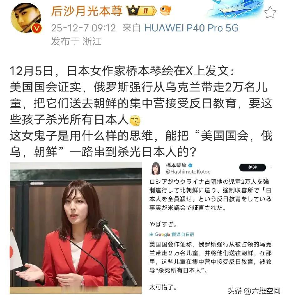 日本右翼作家造谣俄罗斯从乌克兰带走2万名儿童，然后送到朝鲜接受反日教育，要这些孩