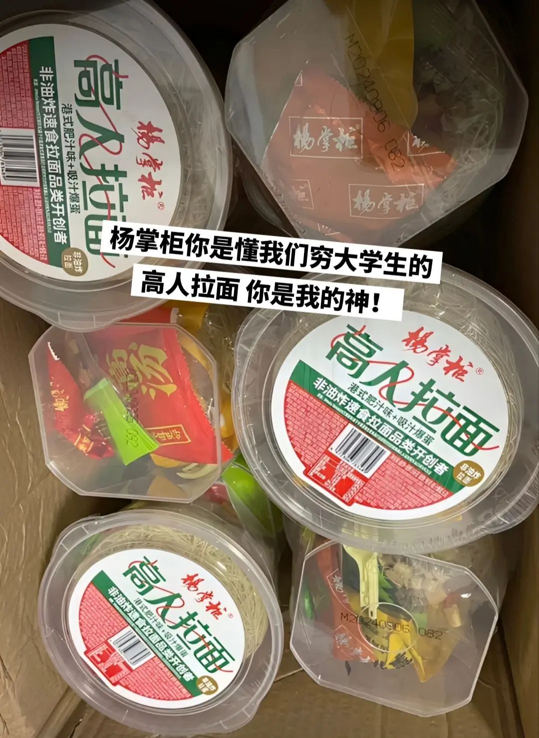 以为是普通泡面，泡完想给杨掌柜磕一个。