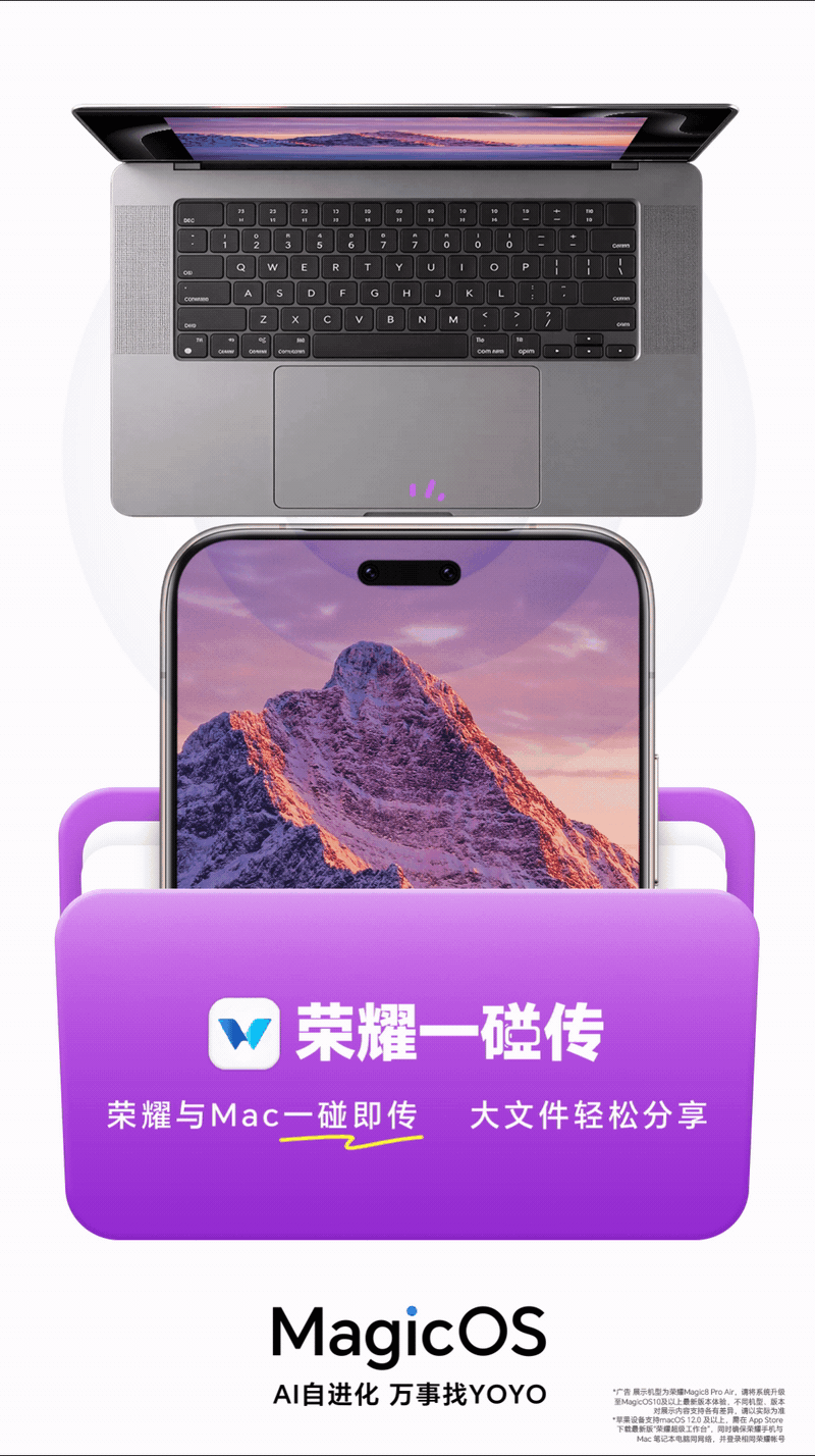 荣耀与Mac原来互传数据的时候，尤其是传输大文件步骤复杂，又较费时间。荣耀一碰传