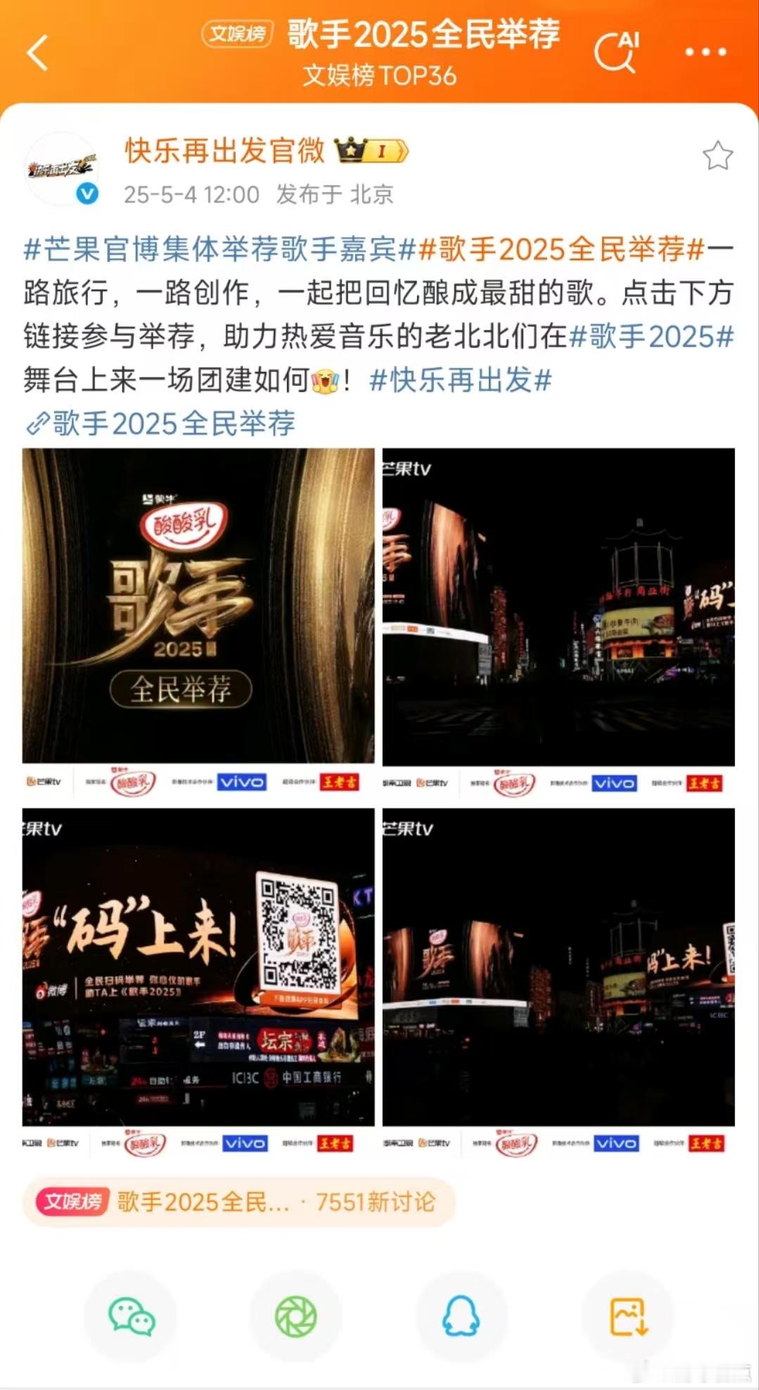 芒果官博集体举荐歌手嘉宾 🥭芒果系列官博为歌手2025 发力了！一波举荐歌手人