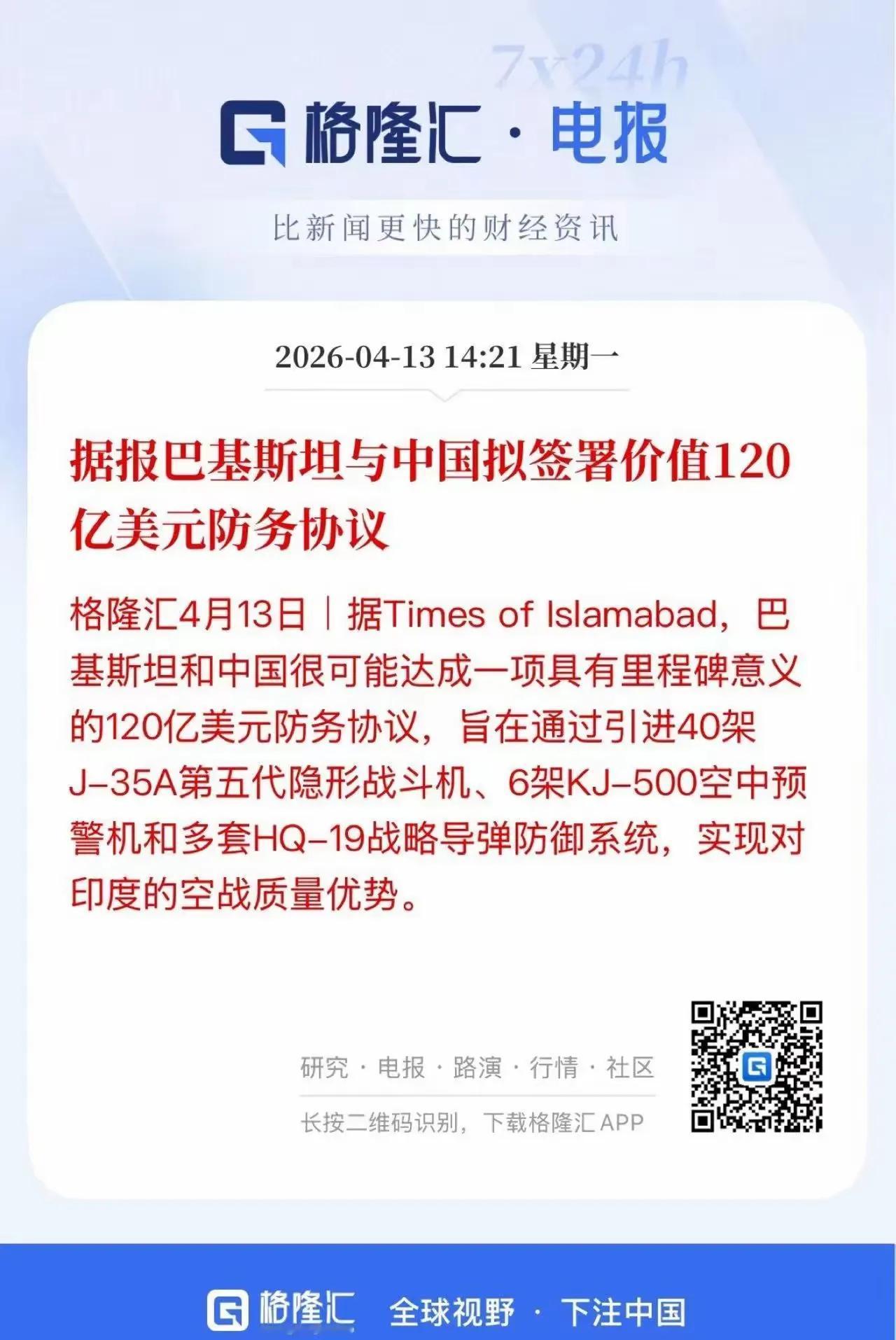 巴方尝到甜头了！或从中国引入歼35！根据近日媒体报道，巴基斯坦或已经跟中方达成了
