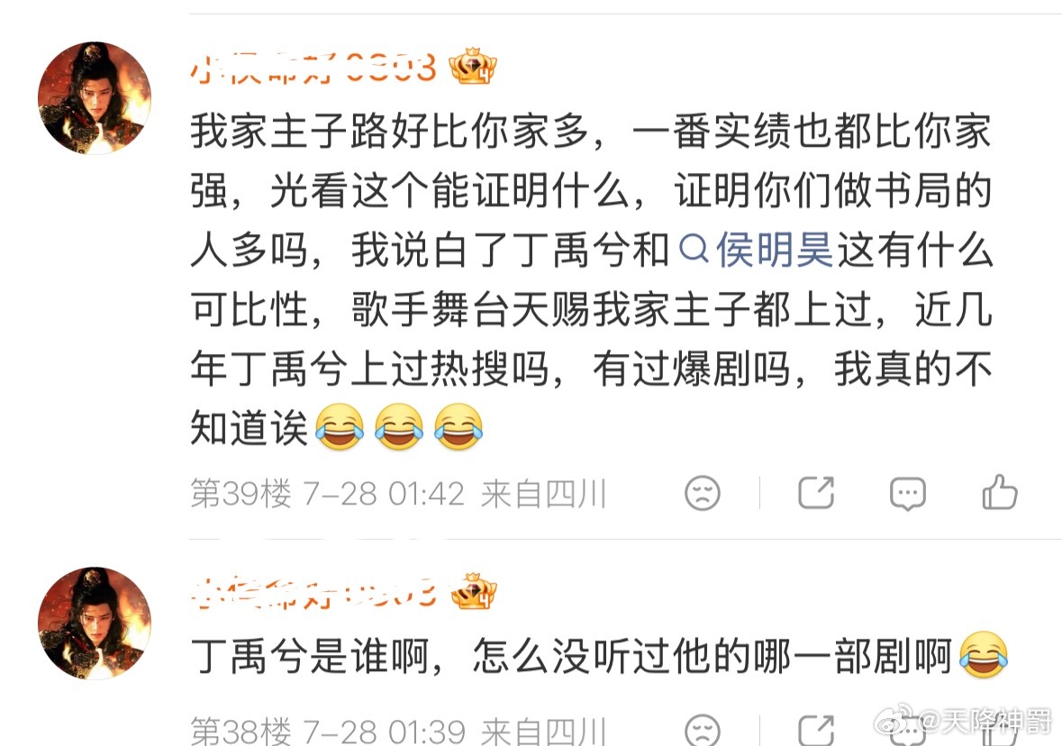 妹子你无敌了 丁禹兮爆的时候你家主子还无人在意呢（现在也无人在意）