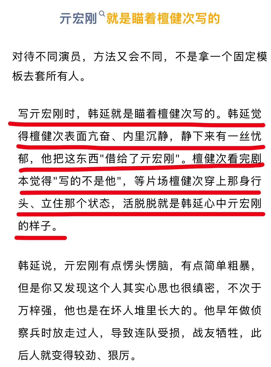 空枪导演：亓宏刚就是瞄着檀健次写的。檀健次为角色加了具体的生活面，用身体流露的脆