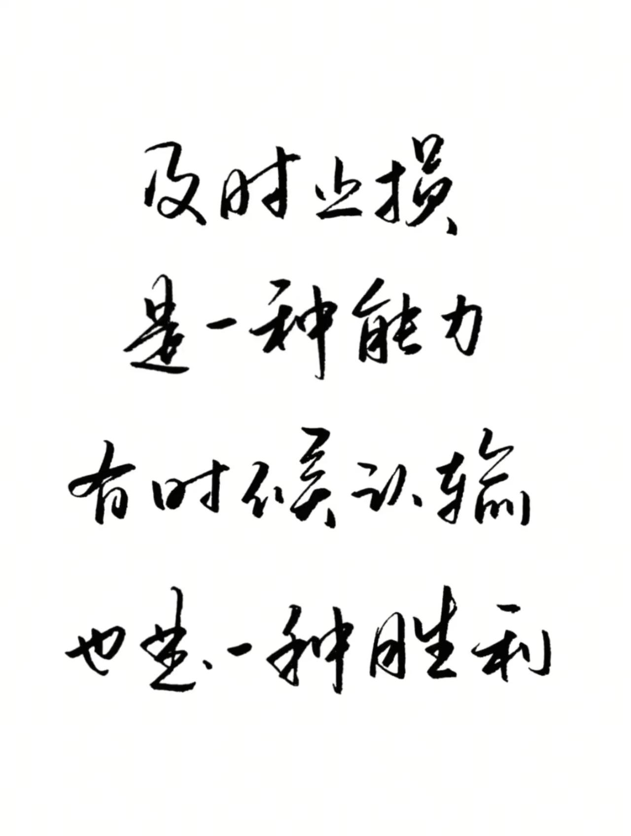 事缓则圆 
无论你遇到什么问题，一定要记住这四个字："事缓则圆"。任何问题的到来