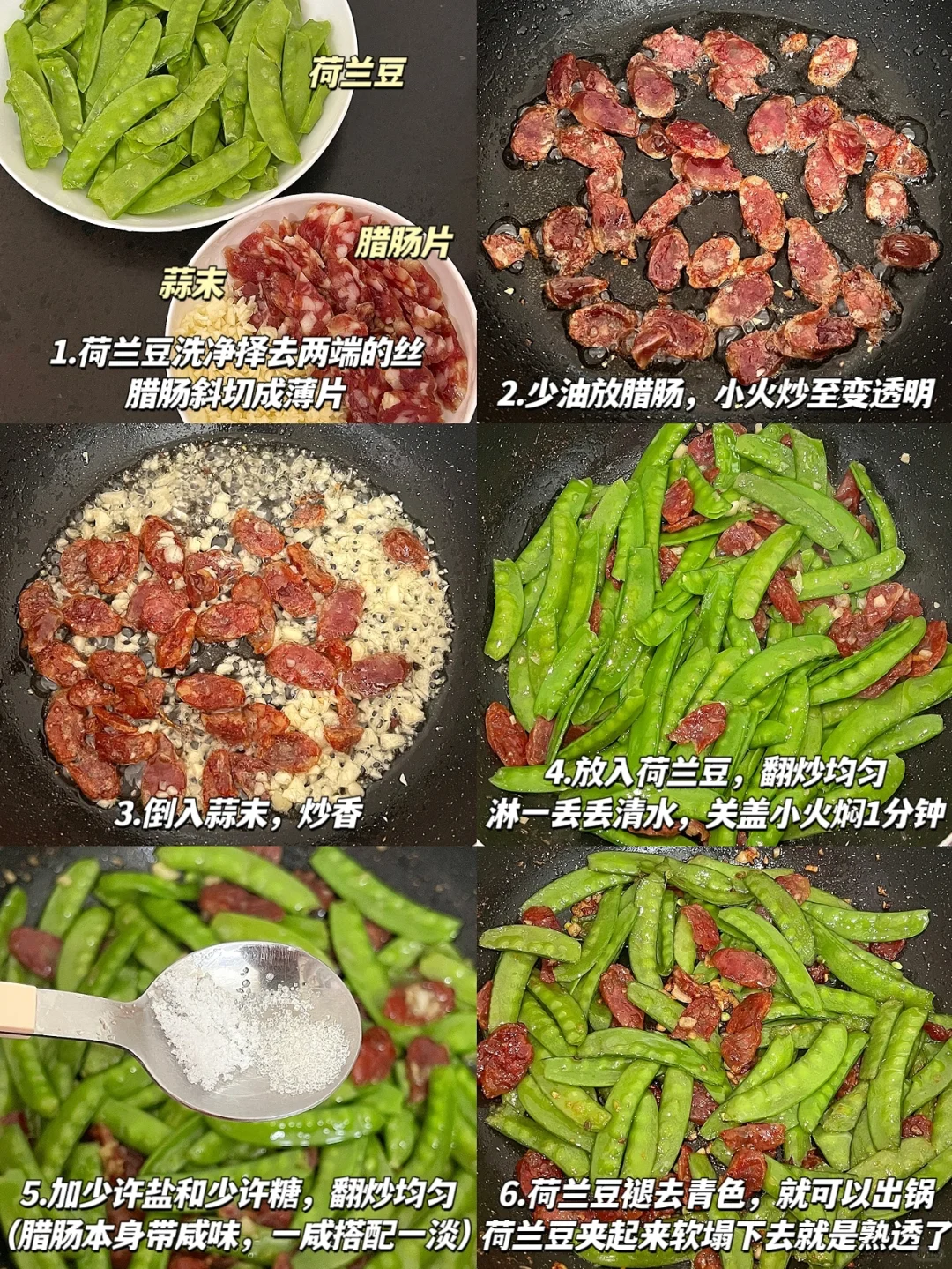 清脆爽口的荷兰豆炒腊肠！新手给我进来学