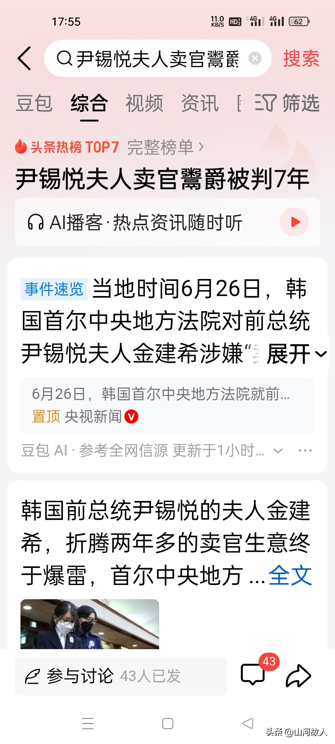 一审获刑7年！金建希卖官鬻爵案尘埃落定，2.9亿韩元赃款全数追缴！

 
当地时