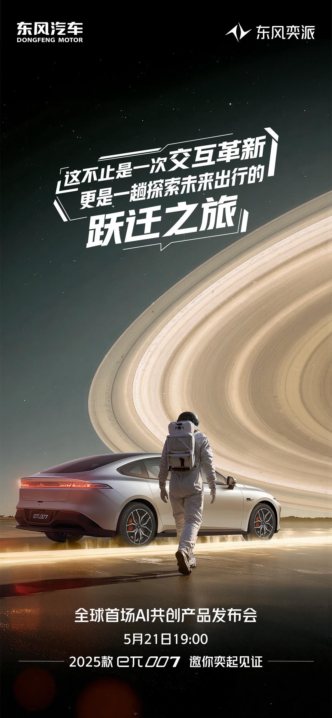全球首场AI共创产品发布会好玩好开的潮流座驾获得过红点设计奖的eπ007号称要做