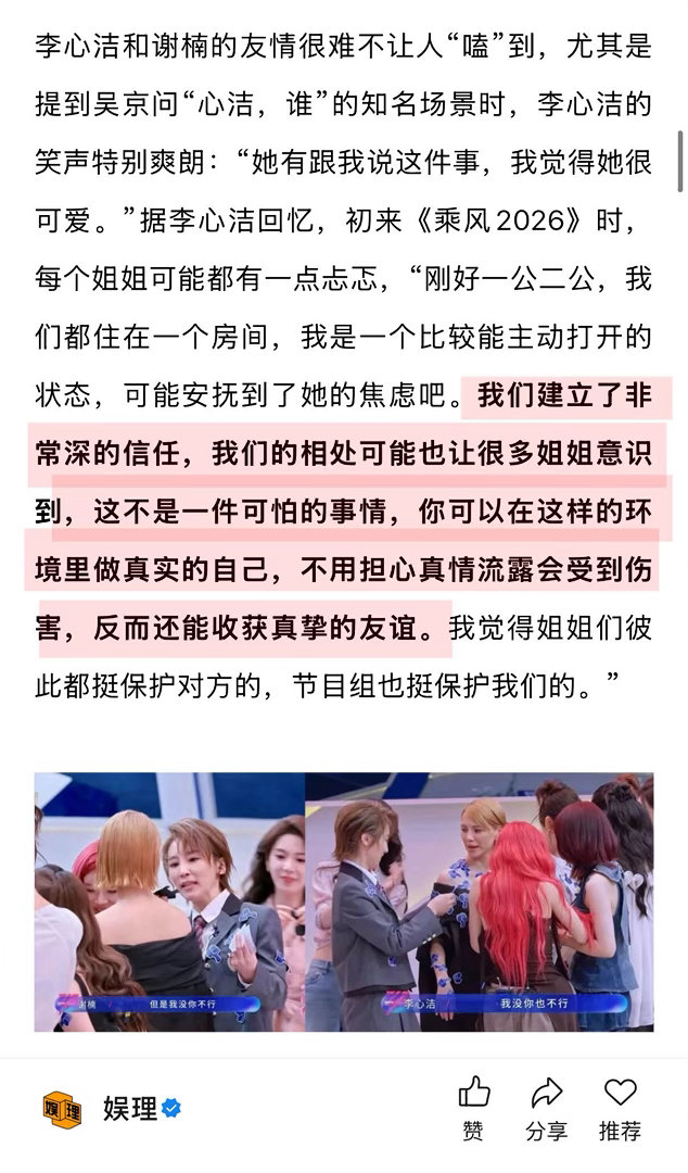 李心洁回应参加浪姐的两大收获李心洁遗憾未能与王濛合作更多舞台 在的视角中，王濛是