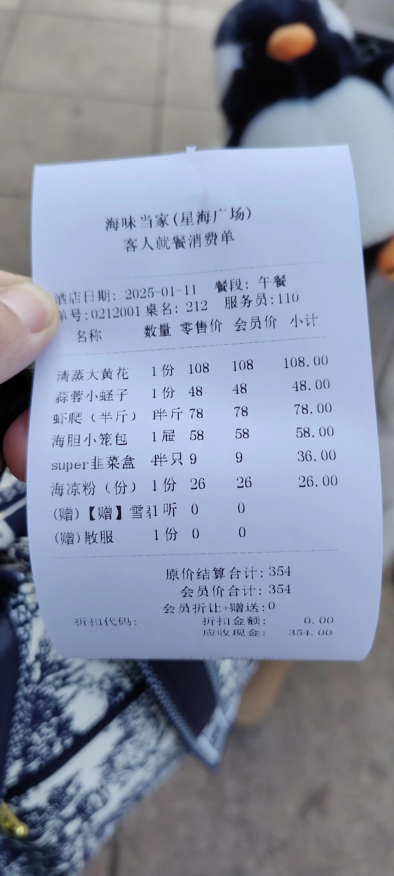 在大连3个人吃一顿饭，算不算贵！