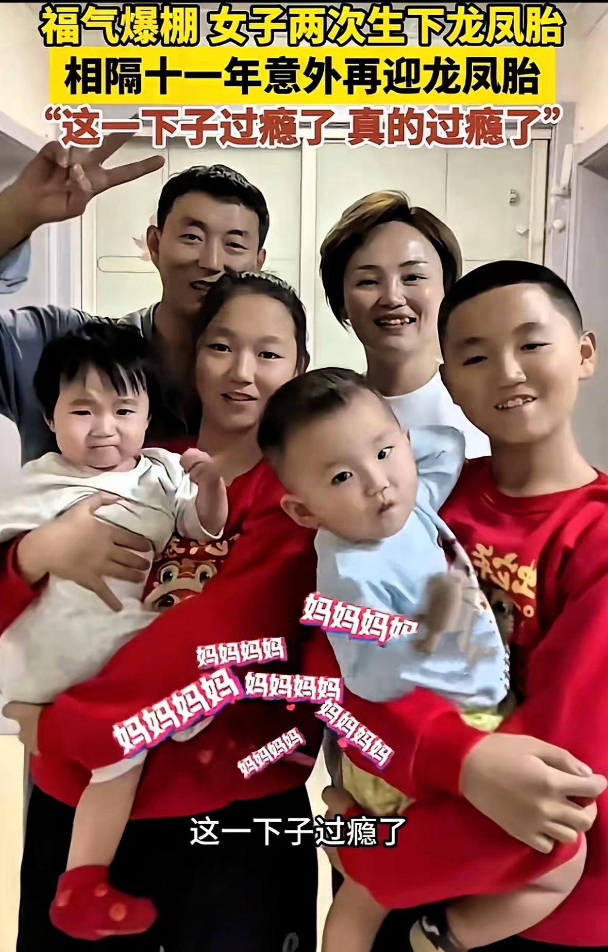这是什么神仙运气！山东菏泽夫妻11年连生两对龙凤胎，自然受孕无捷径，夫妻俩笑着直