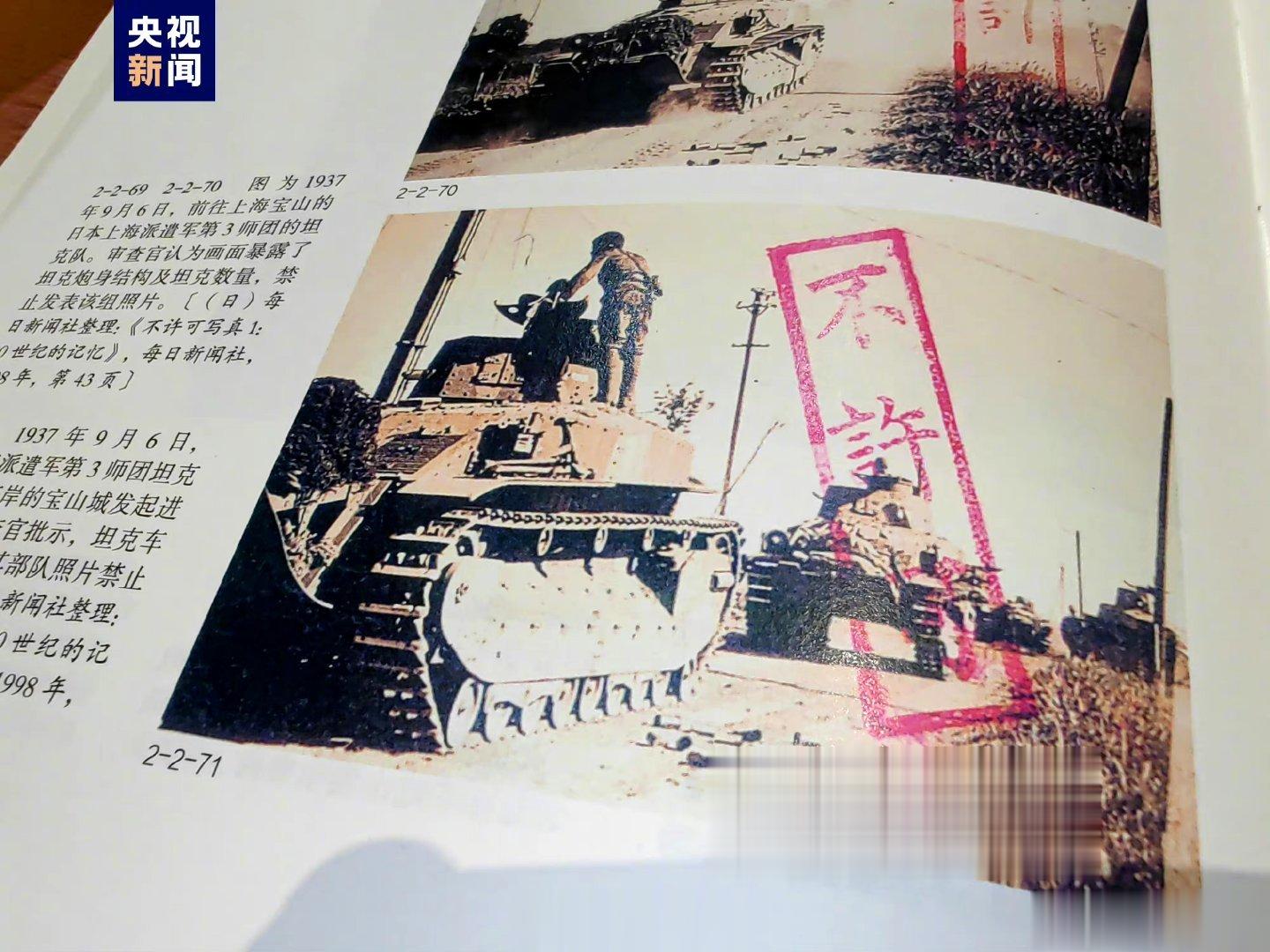 #曾被日军盖不许可印戳的照片首次公开#9月18日上午，《日本秘藏侵华战争照片实录