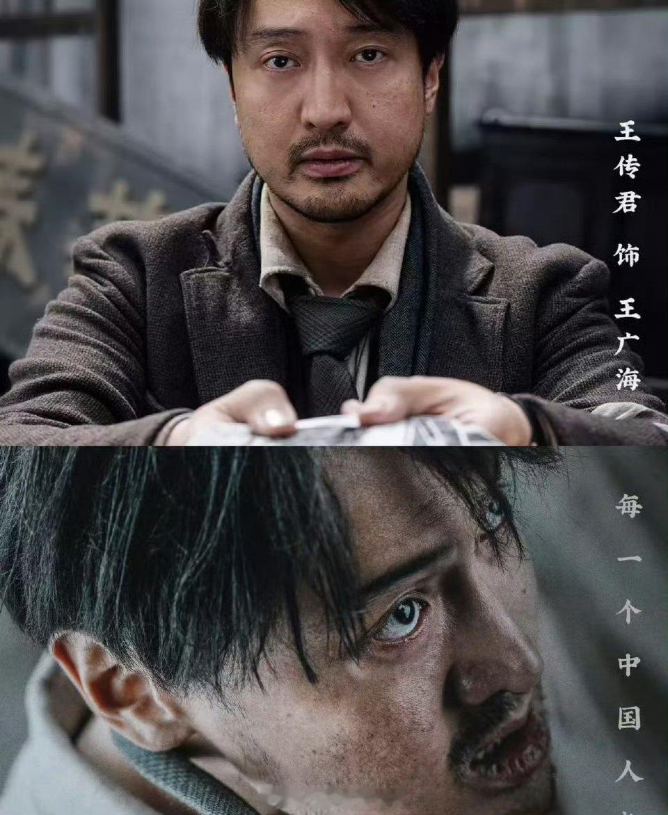 王传君被认可的影响力 王传君把“王广海”演活了，他让我们看到小人物在巨变中的挣扎