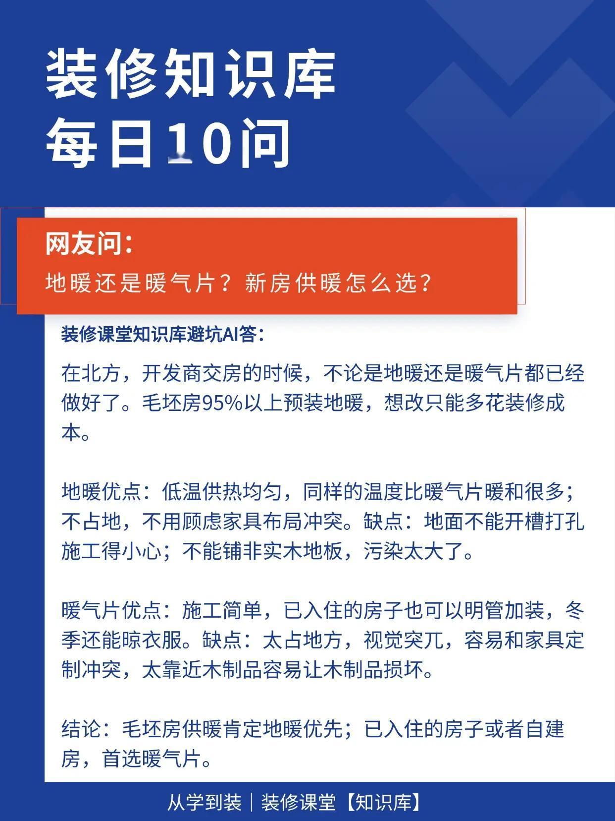 装修知识库，每日10问（第八弹）。装修问题太多，网上搜答案越看越懵。今天再来10