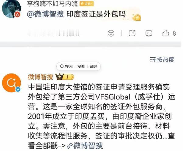 外包风波！中国驻印度大使馆，居然把签证材料收集的工作，外包给了一家叫VFS的第三