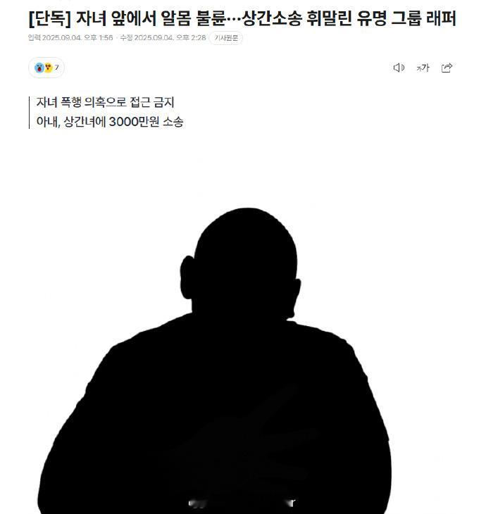 韩国著名Rapper涉嫌通奸韩国通奸Rapper对孩子施暴 据韩媒，韩国著名组合