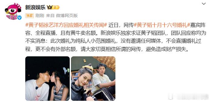 黄子韬徐艺洋婚礼没有外部名额 ​​​