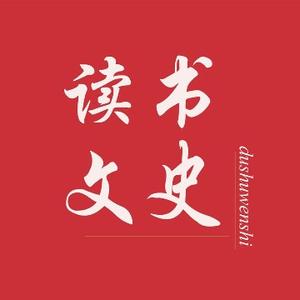 读书文史书
