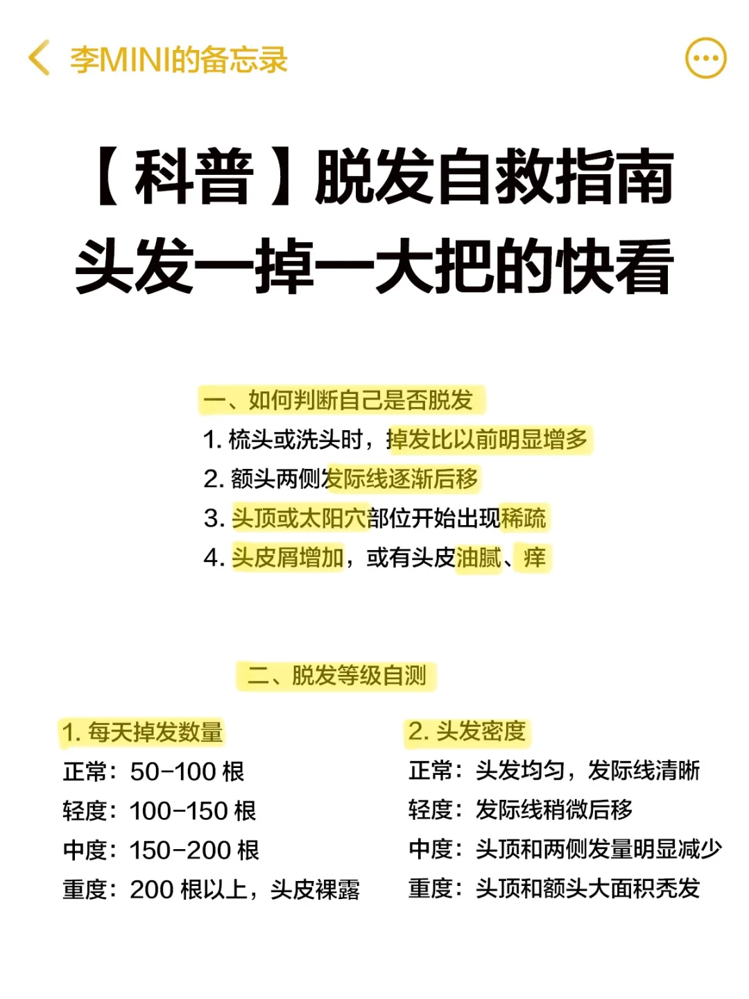 看完的人长一万根头发✅秃头姐妹都来上岸❗️