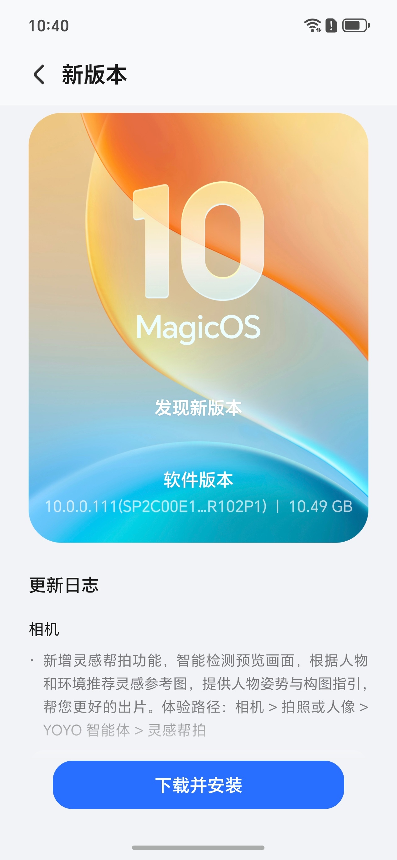 荣耀500 Pro发布后，收到了个上市版本的更新包。新增和更新灵感帮拍、新形态虚