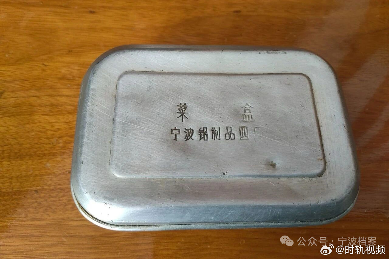 【那个年代，宁波人为什么喜欢带几个铝盒子去上班上学 】宁波人一般称呼铝制饭（菜）