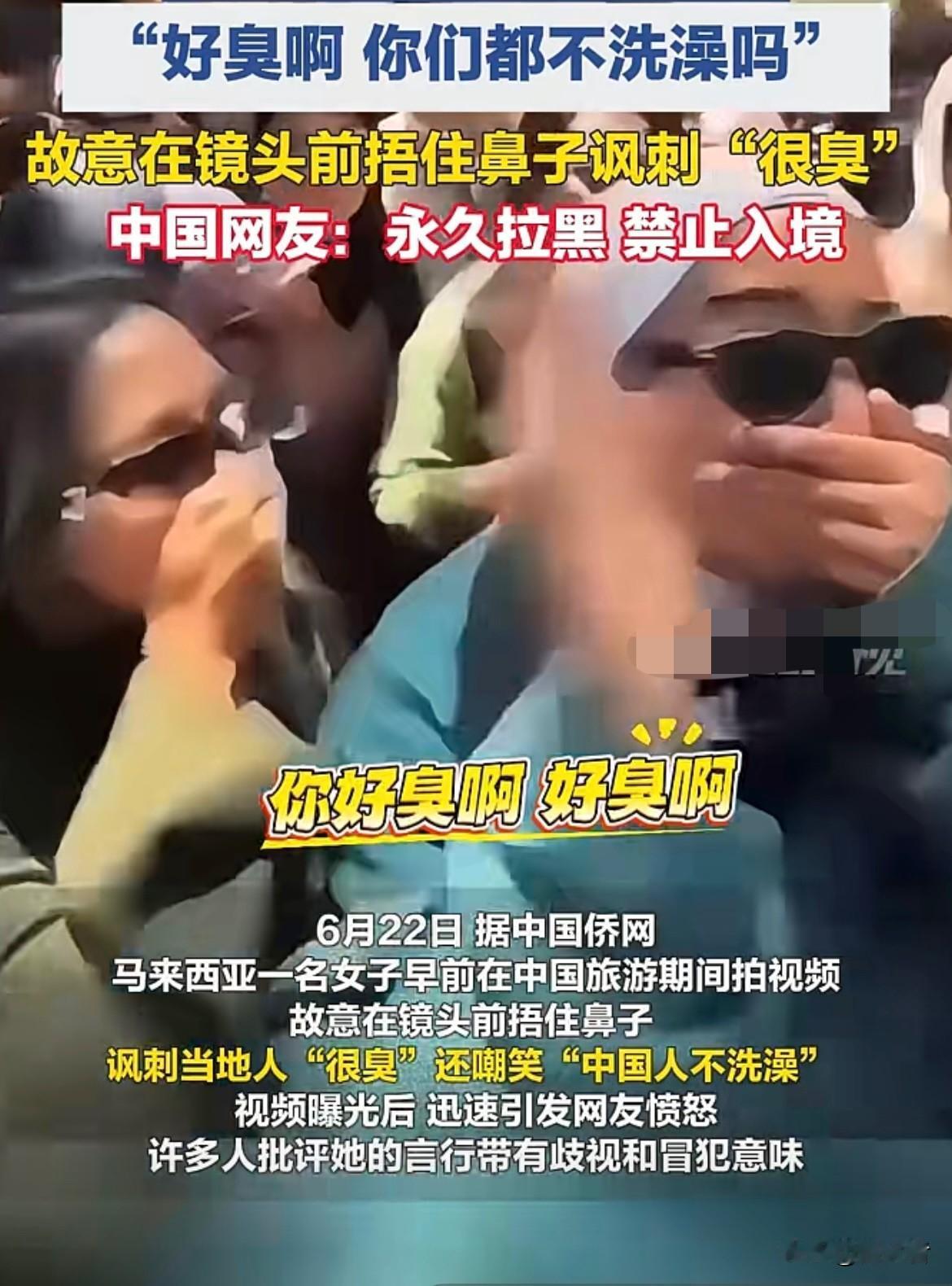 太气人了！马来西亚女子诺阿希金在中国旅游时，拍视频故意捂鼻，讽刺“中国人很臭”“