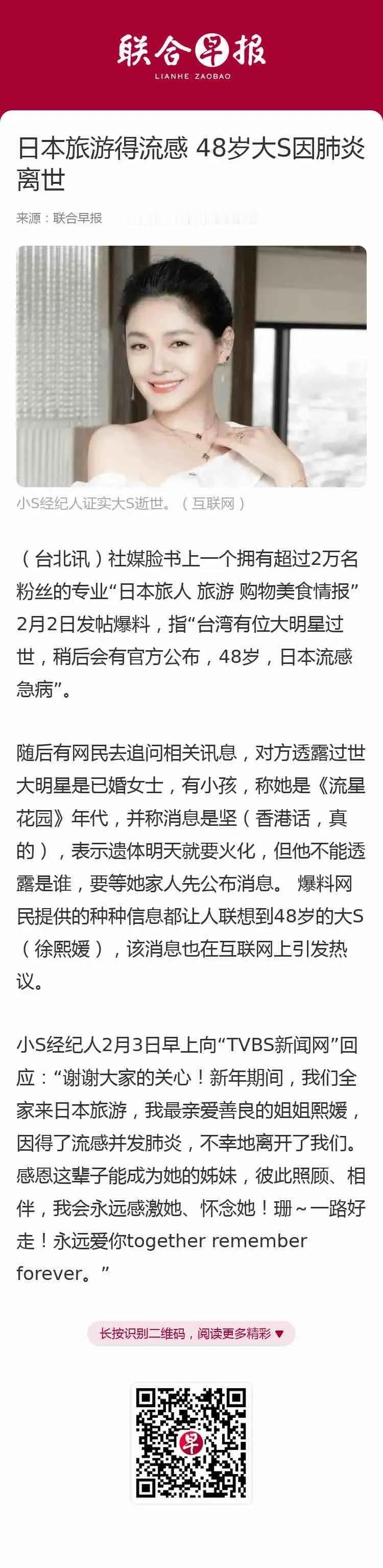 大s走了？流感？
难以想象。
小s证实，徐熙媛在日本旅游，得了流感，然后就走了。