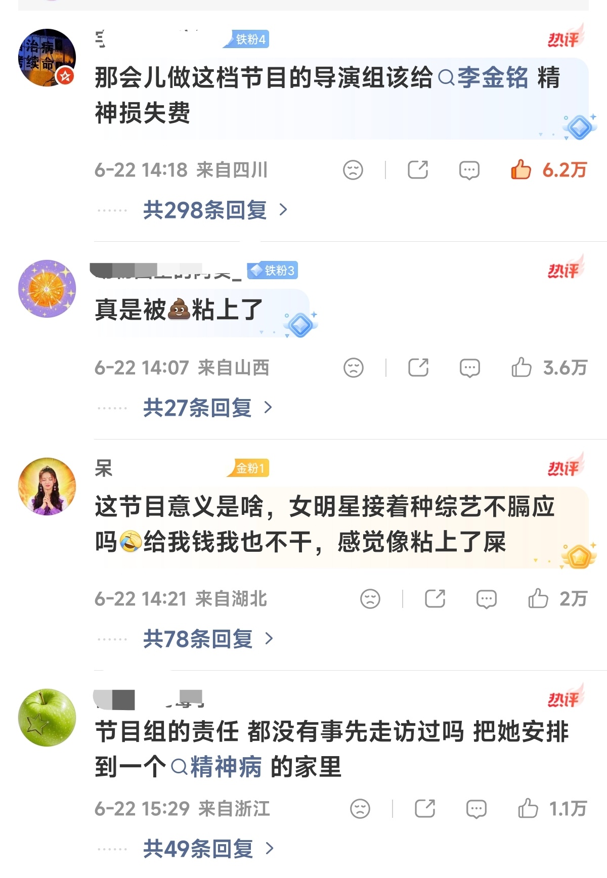 李金铭农村综艺那家人居然还在发她热评的每一条我都认同