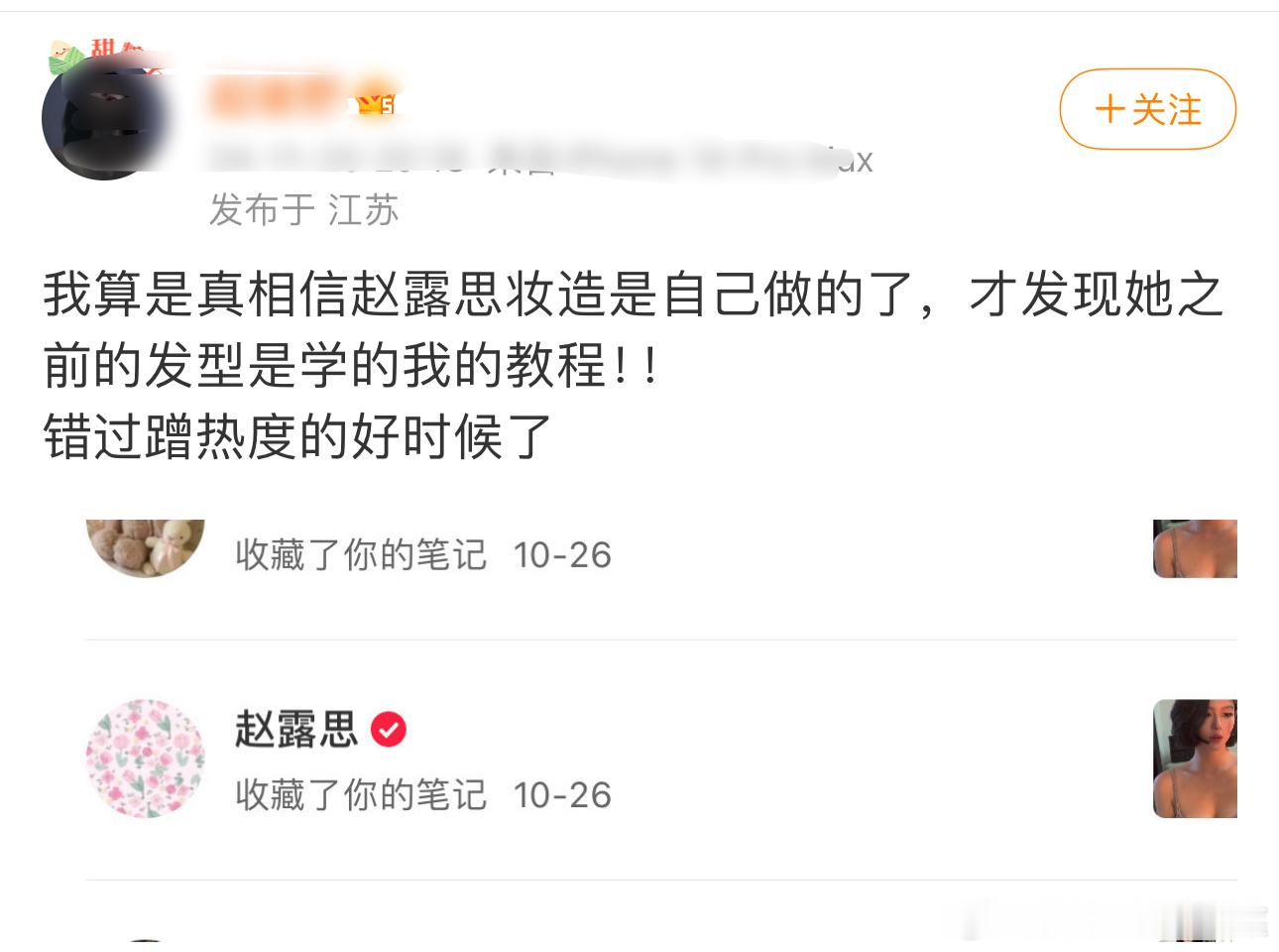 赵露思发型学的我的教程 赵露思的造型自己做的证据➕1，大号冲浪收藏了网友的发型教