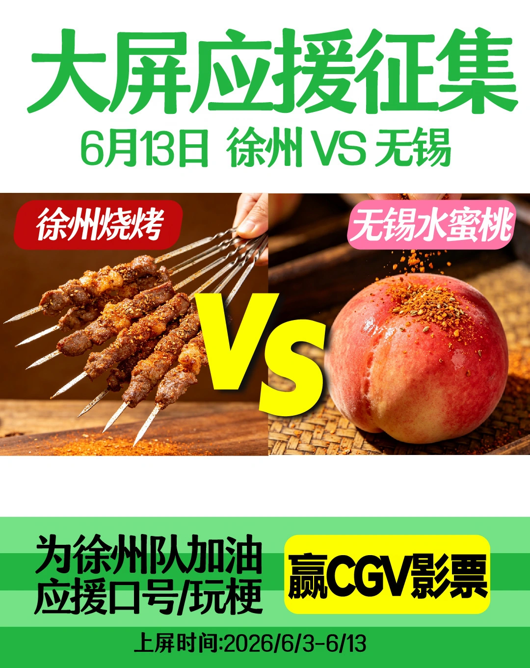 ⁉️苏超大屏应援 你说了算😎