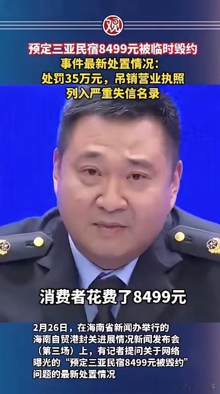 一觉醒来，
三亚所有的酒店和民宿都沉默了！
没想到，那个毁约的三亚民宿被重罚35