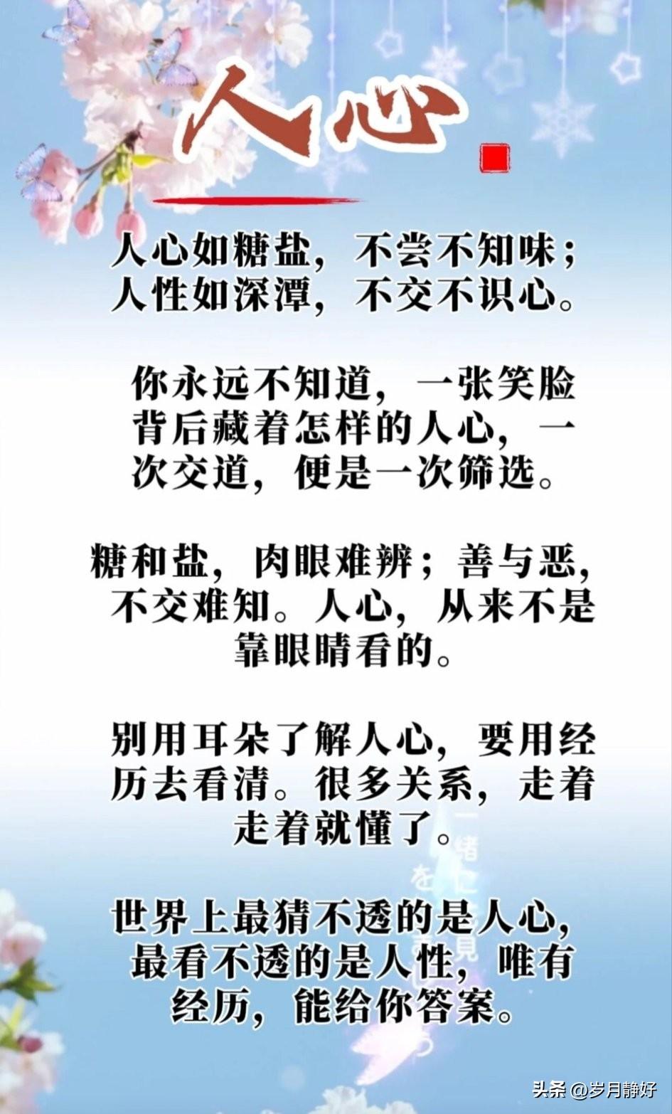 人心如海，深不可测；人心如雾，扑朔迷离。画龙画虎难画骨，知人知面不知心。最难测的
