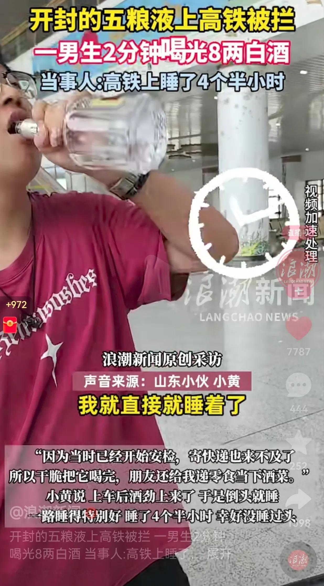 狠人呐！一小伙带开封的五粮液上高铁被拦，又来不及邮寄，为了避免浪费，小伙2分钟喝