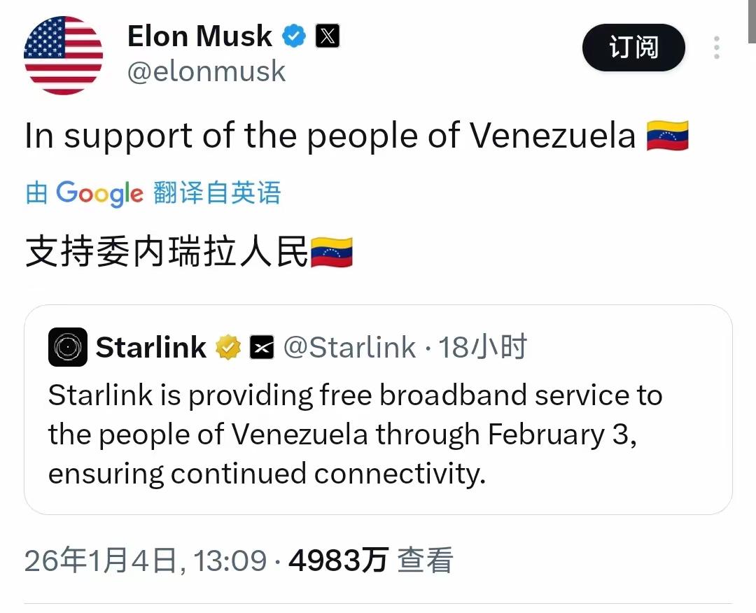 埃隆·马斯克昨天（北京时间1月4日）写道：“支持委内瑞拉人民🇻🇪”。马斯克转