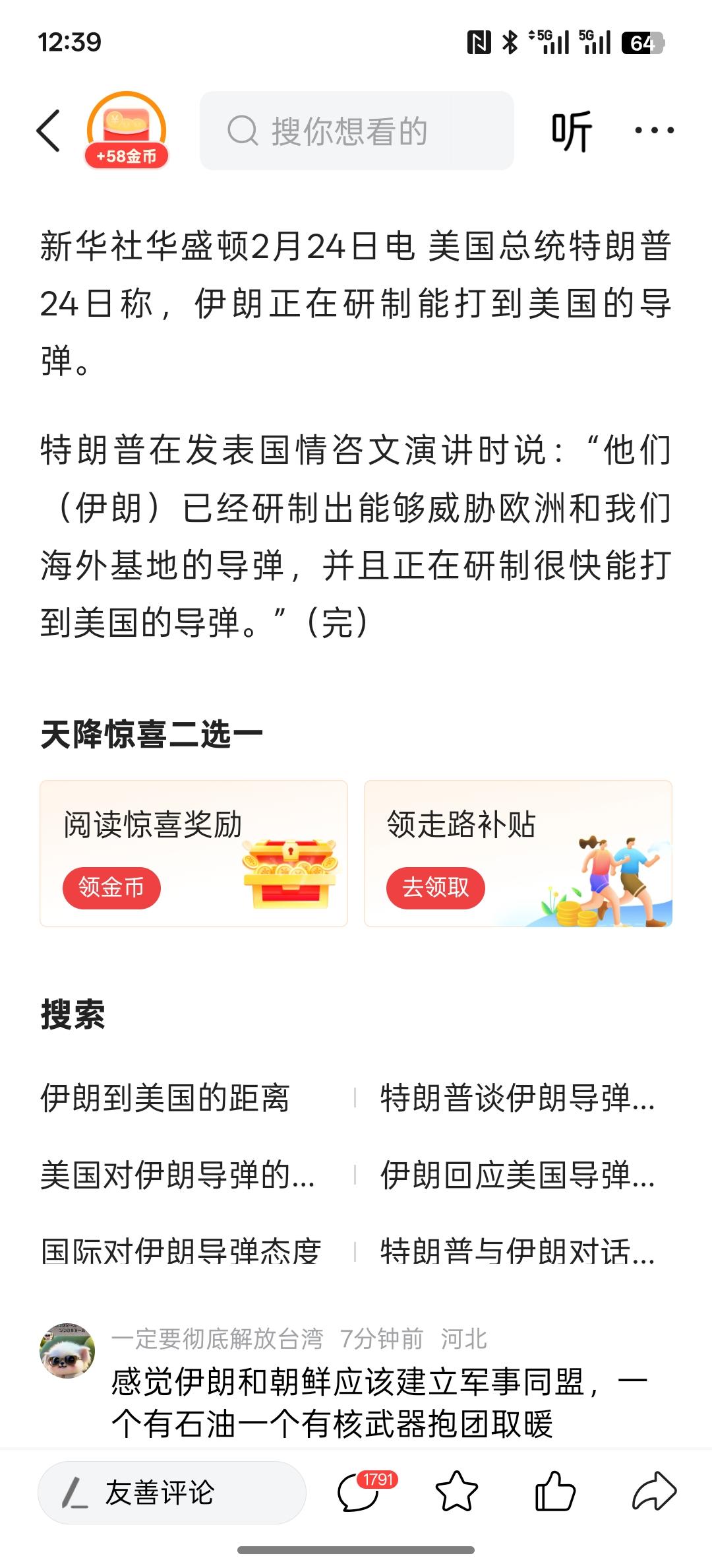 特朗普称伊朗正研制能打到美国的导弹，而且特朗普说伊朗并没放弃核野心！伊朗一直在研