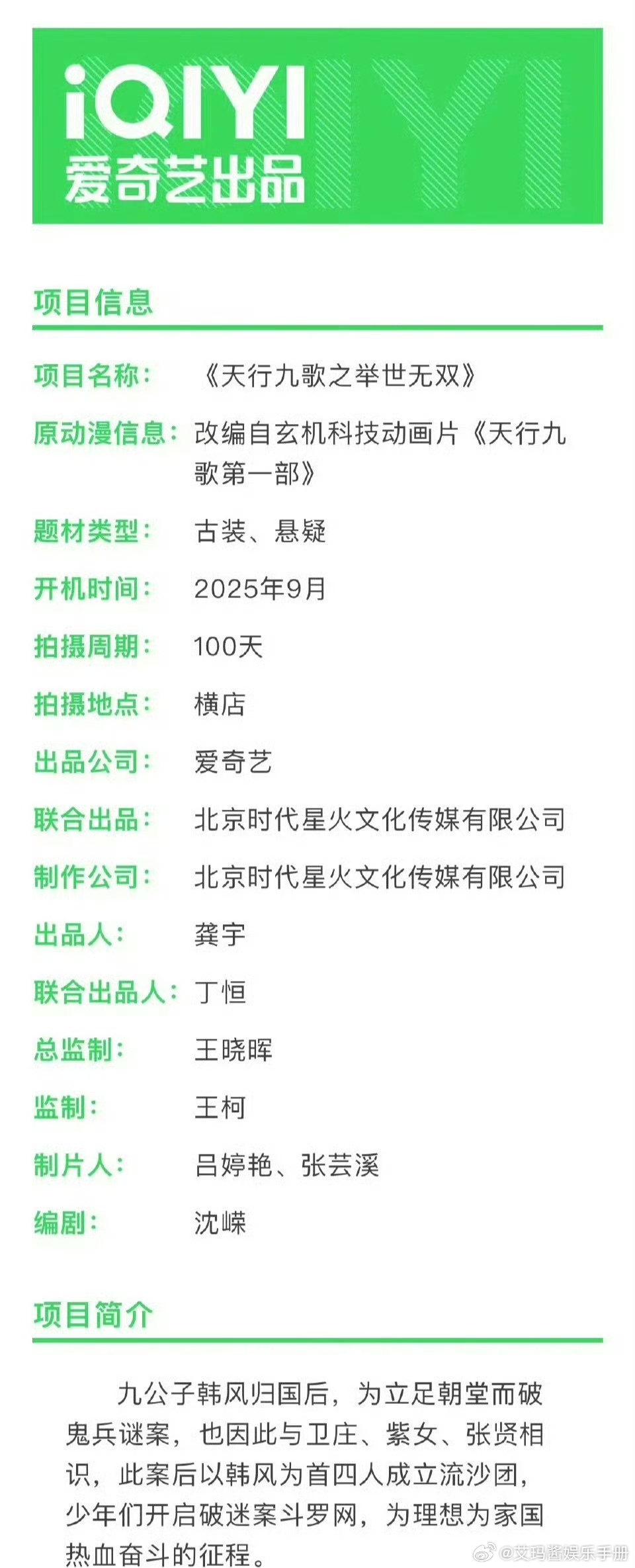 曾舜晞 田嘉瑞《天行九歌》组讯一览，九月开机！期待两人合作吗？ ​​​