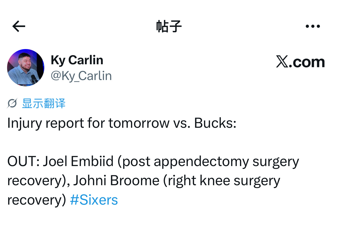 伤病报告更新，明天收官战主场对阵雄鹿队比赛，乔奈·布鲁姆（右膝手术恢复中）、乔尔