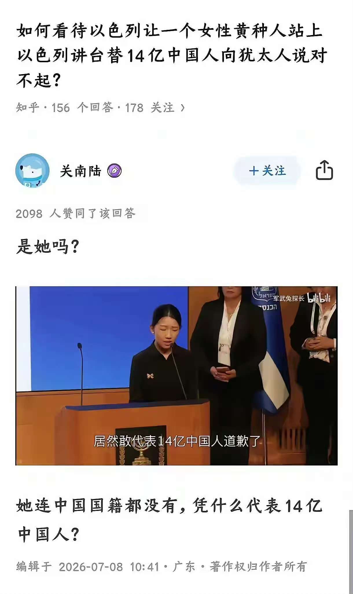 卖国求荣女子名叫Sarah Zhu，19岁华裔基督徒，北京出生，4岁和母亲移居耶