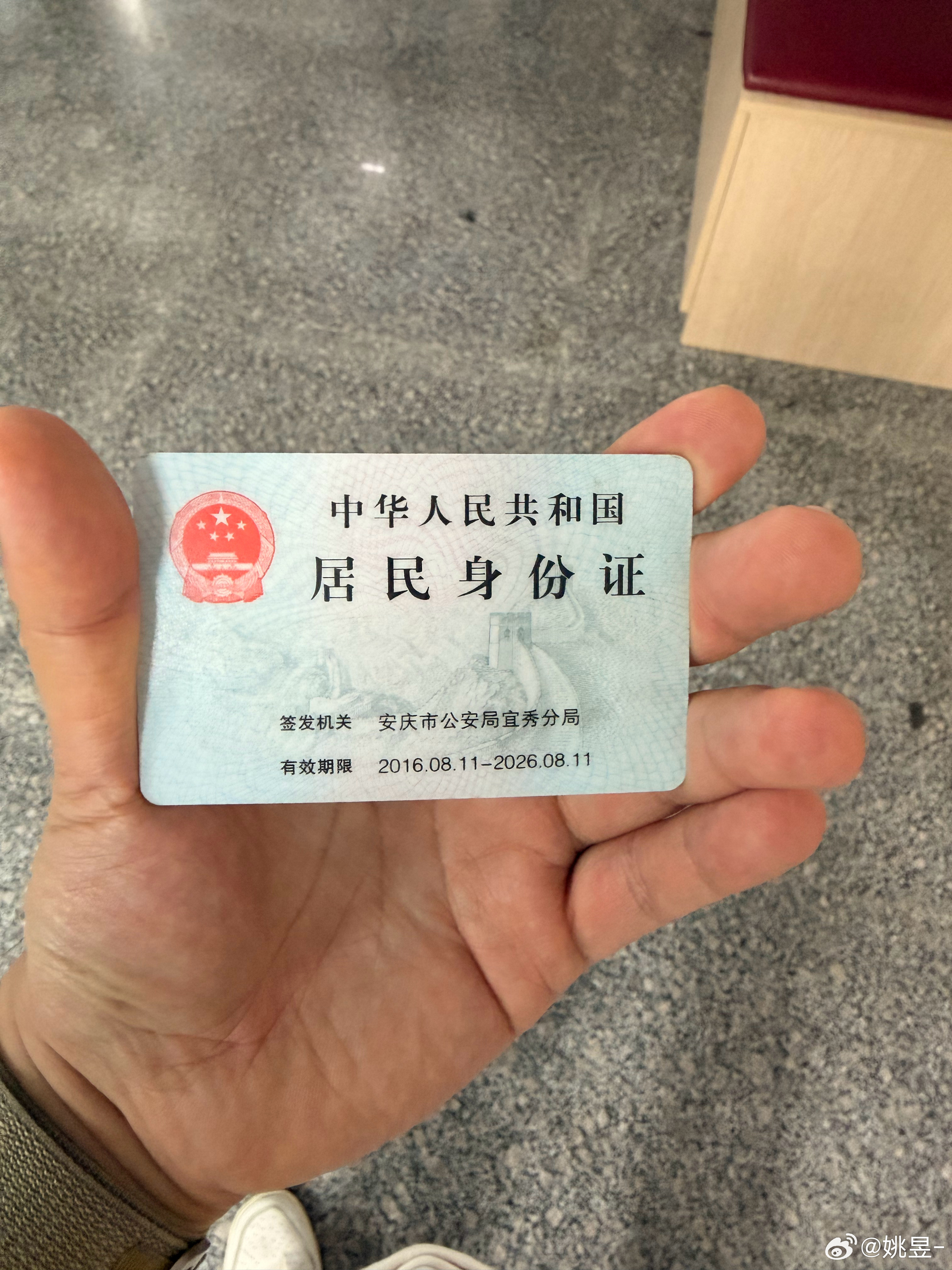 身份证快到期了10年好快啊