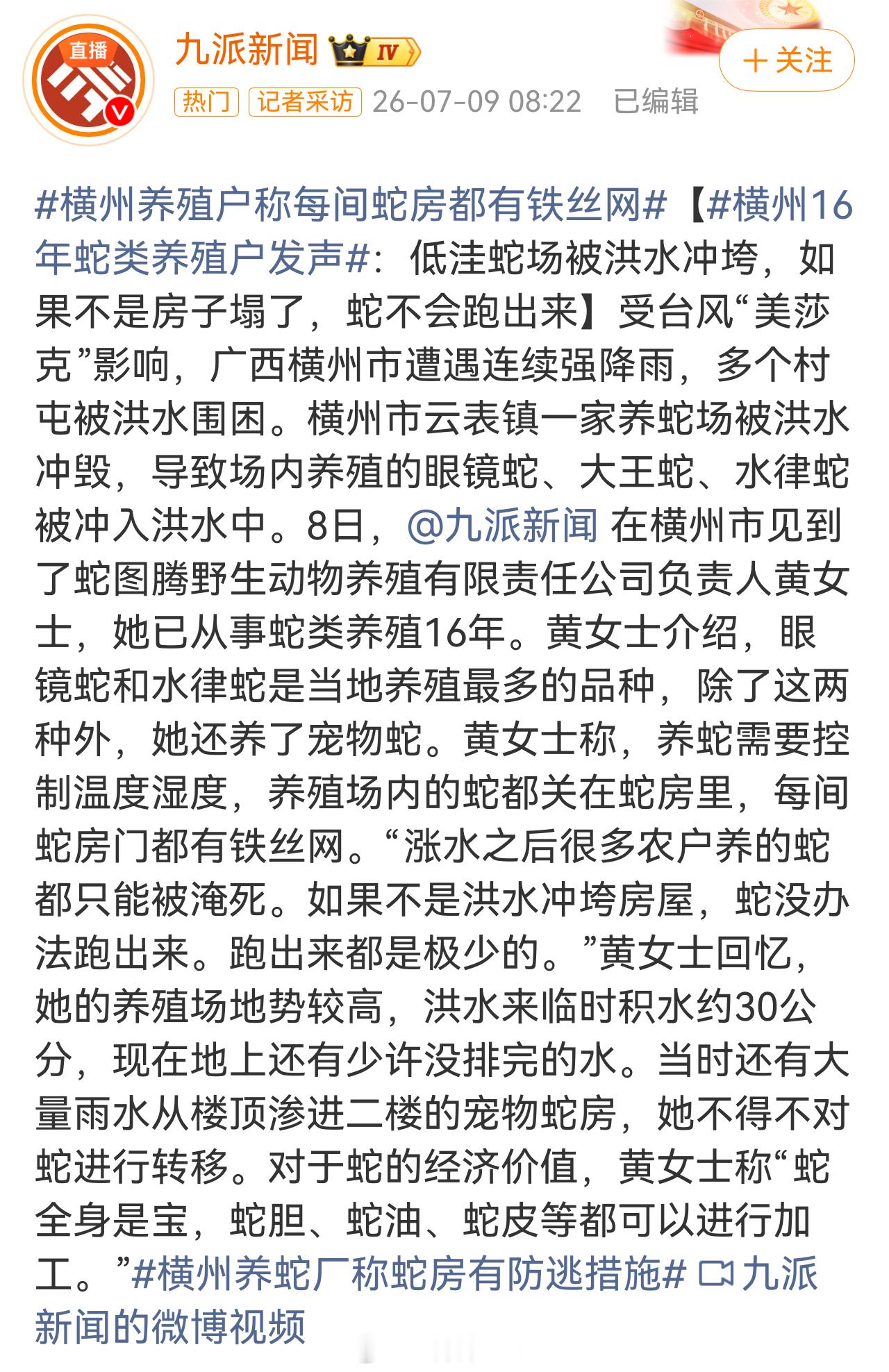广西蛇企发声